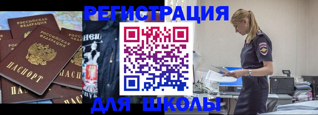 регистрация для школы в Красноярском крае