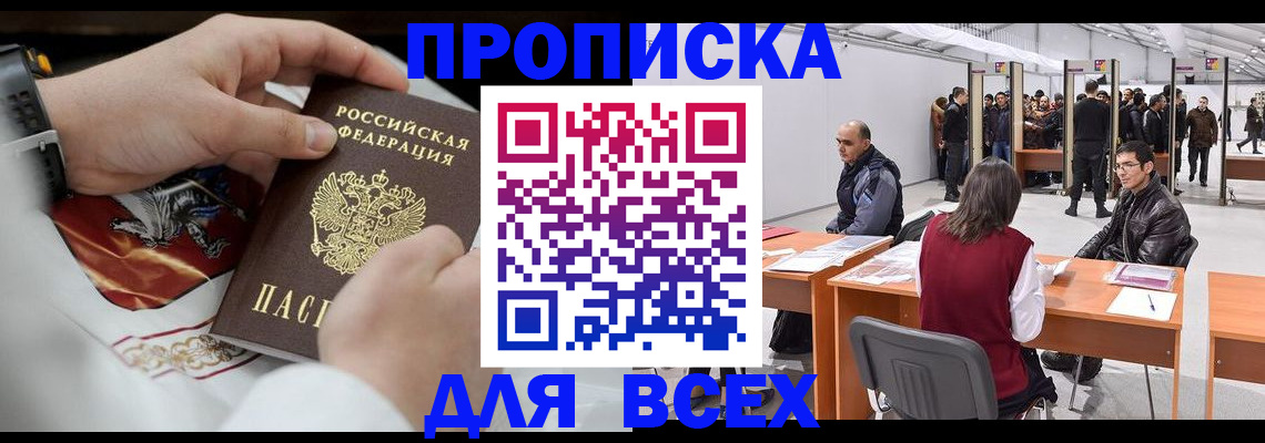 временная прописка в Красноярском крае